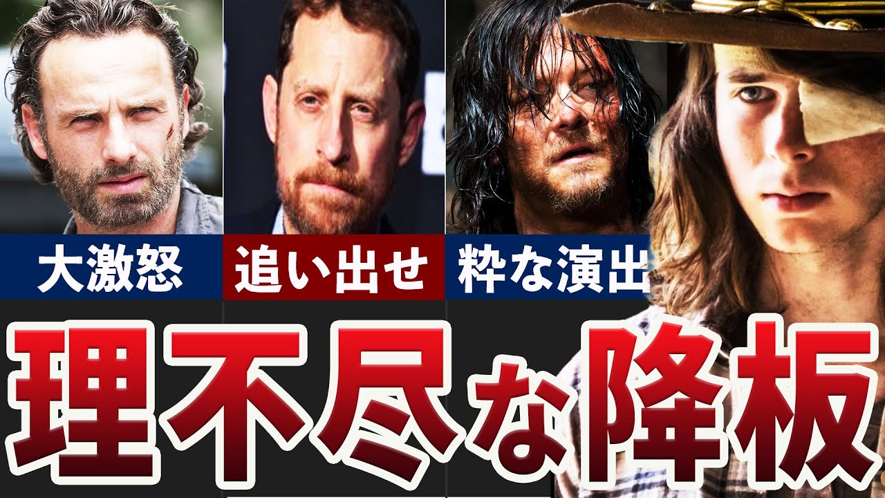 【ウォーキング・デッド】突然の降板にリックも激怒→一体なぜ？