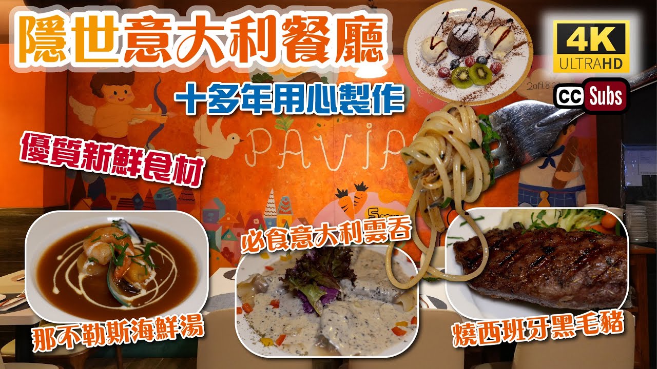 香港美食 | 隱世意大利餐廳 | 十多年堅持用心製作❤️優質新鮮食材 | 30多年意大利菜經驗 | 生日好去處 | 意大利雲吞必食 | 燒西班牙黑毛豬 | 那不勒斯海鮮湯 | 九龍城美食