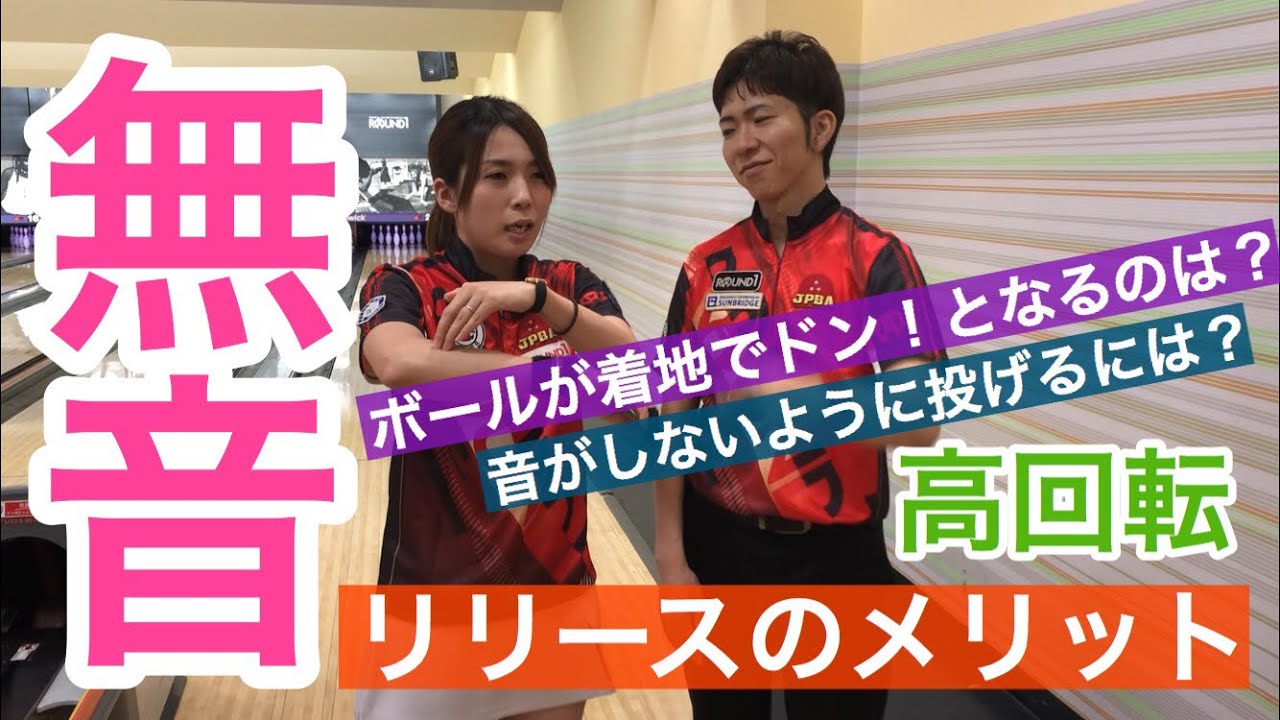 【驚愕】無音リリースの方法【ボウリングレッスン】-볼링-