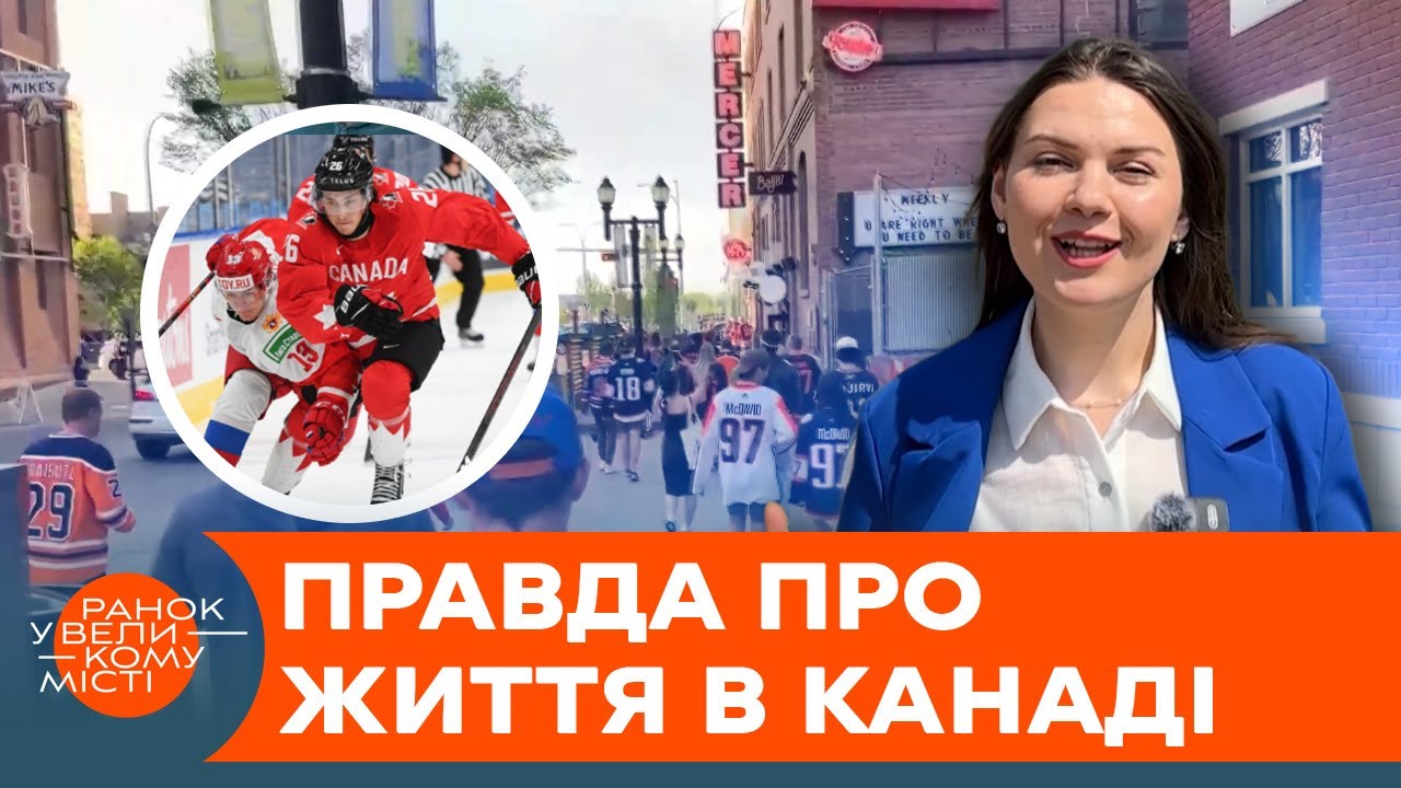 Реалії життя в КАНАДІ: хочеш в ПАРК — готуйся до далекої МАНДРІВКИ