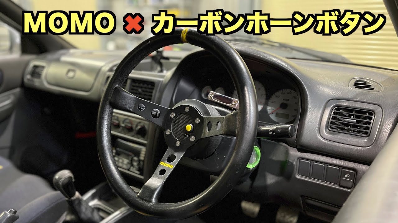 【PR】インプレッサのステアリングとホーンボタンの交換！GC8がカッコよく進化しました。