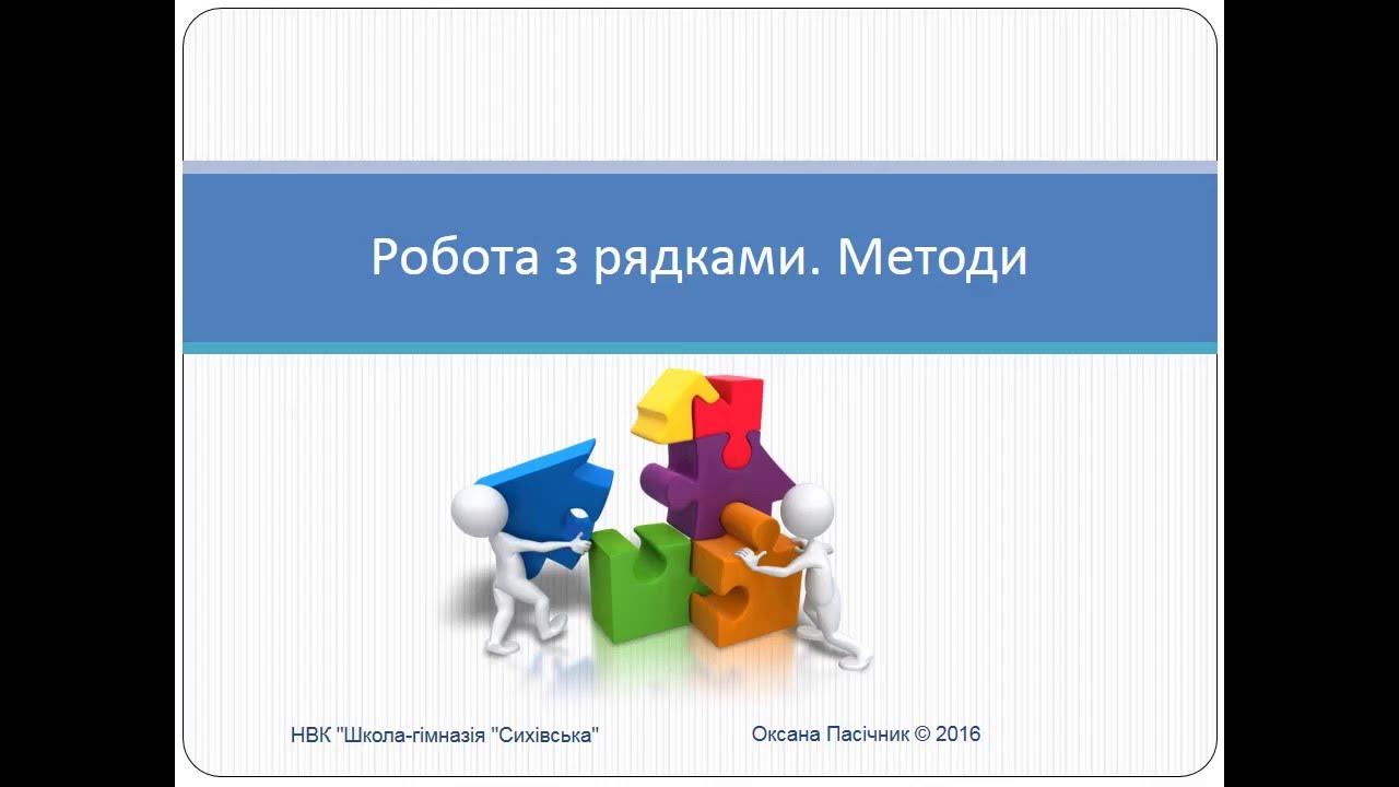 Робота з рядками у Python. Методи