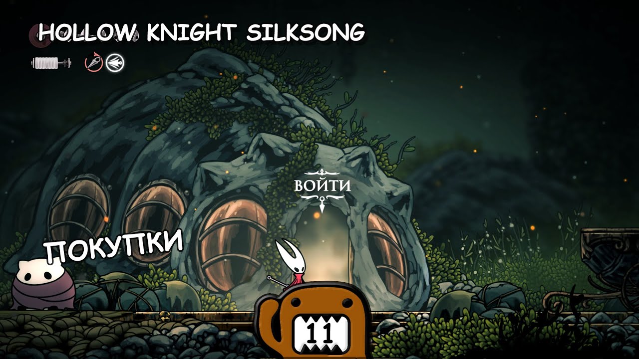 ПОКУПКИ - #11 ПРОХОЖДЕНИЕ HOLLOW KNIGHT SILKSONG