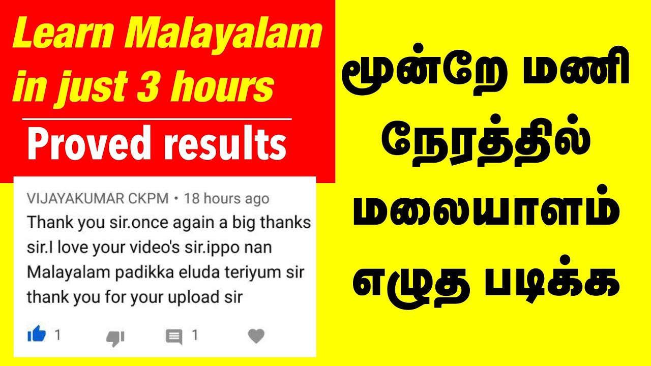 Learn Malayalam in just 3 hours, learning Malayalam through Tamil, easy way to learning #Lifeneeye