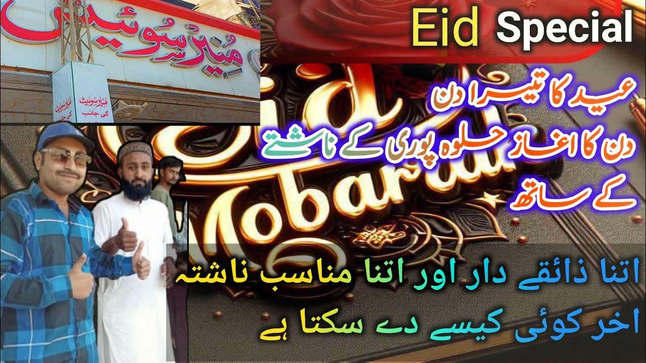 Third day of Eid | breakfast of Halwa PURI | Muneer Sweet Bakers | How Much Rate ?