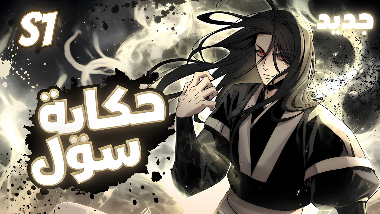 شاب ضعيف الجسد قرر أن يصبح أقوى وينتقم لجده 🤯 | ملخص مانهوا