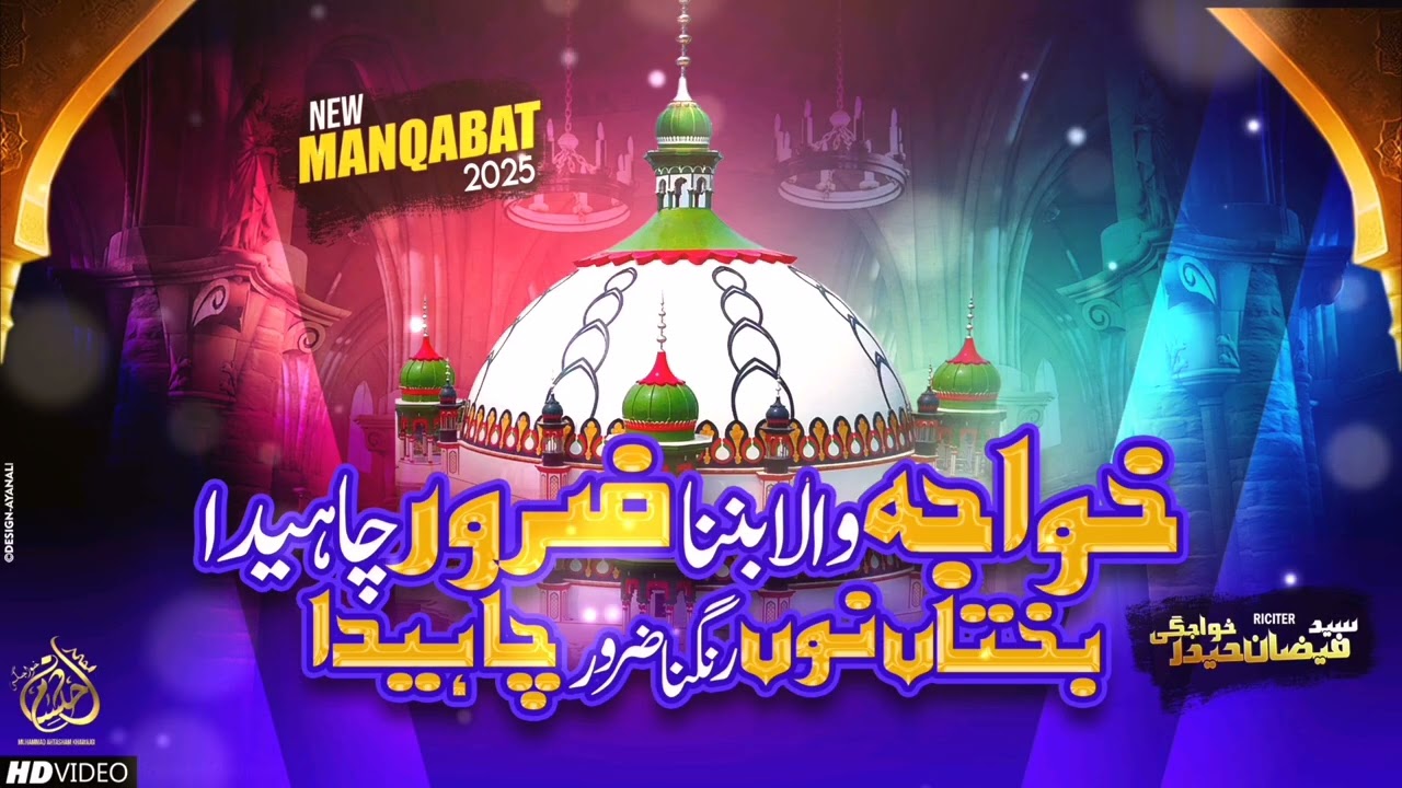 New Manqabat 2025 | Khawaja Wala Ban'na Zaroor | Mehfil Recording | Syed Faizan Haider Khawajgi