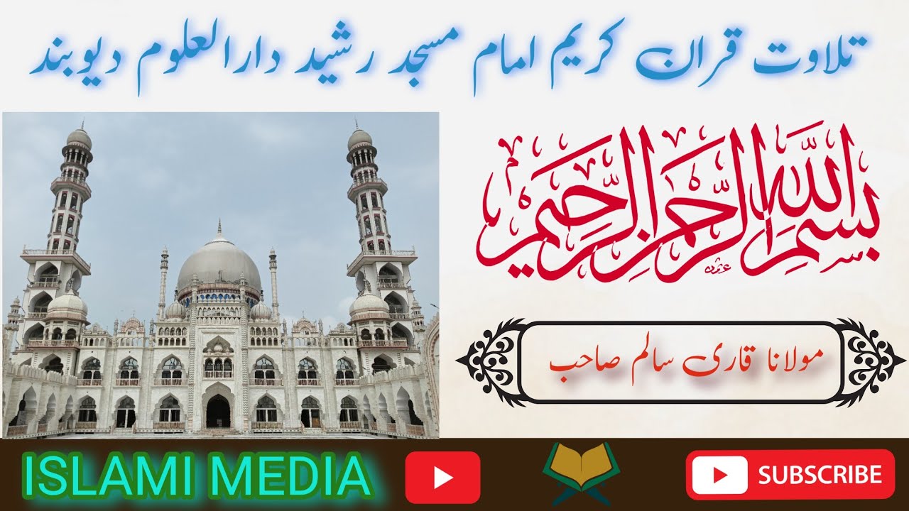 Tilawat E Quran E Kareem imaam masjid e Rasheed Darul uloom Deoband.....#Islami media