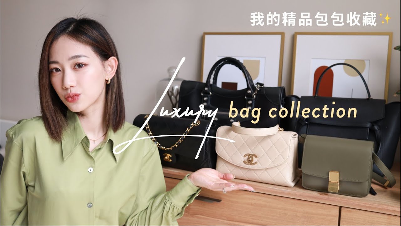 我的精品包包收藏✨ CHANEL CELINE BALENCIAGA | It's Jcnana 蒨蒨