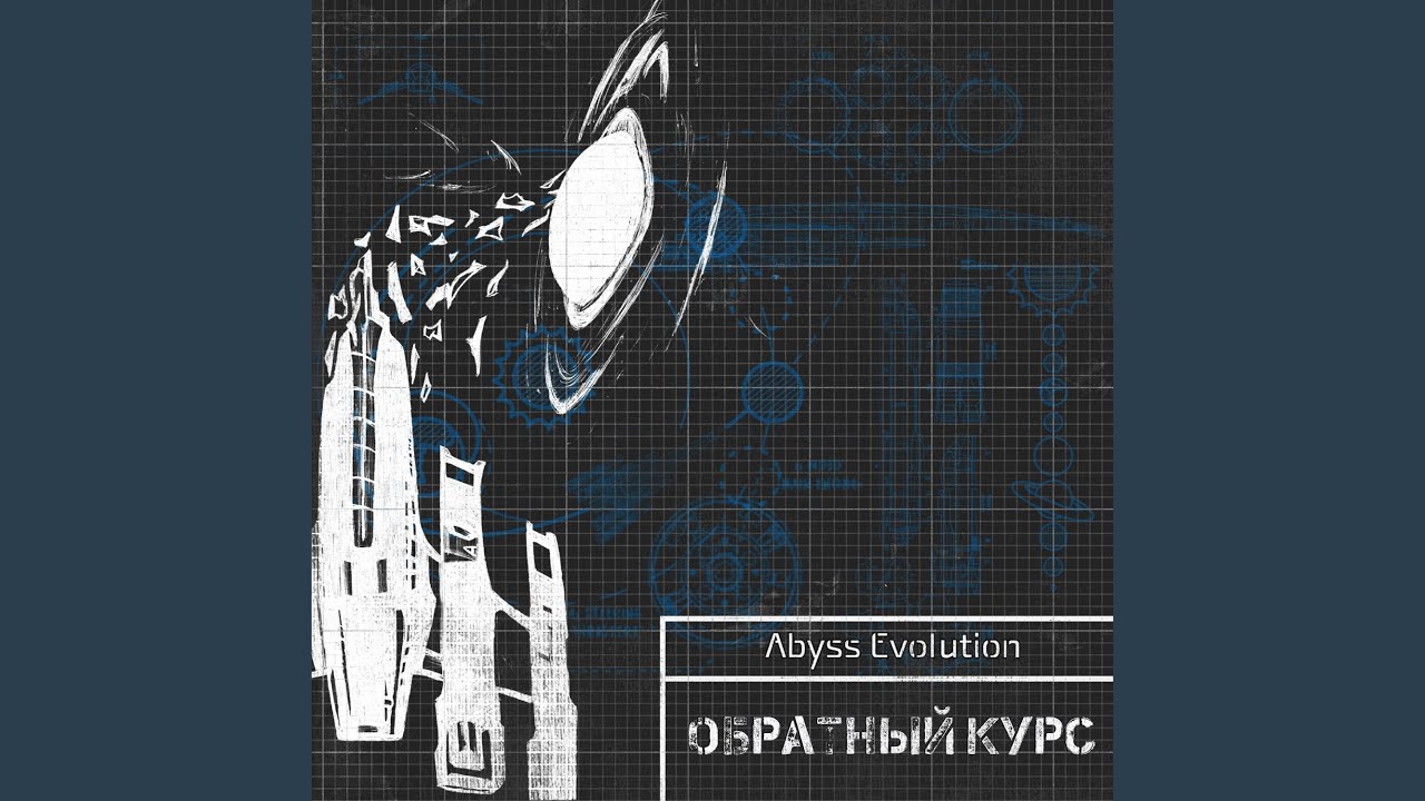 Обратный курс