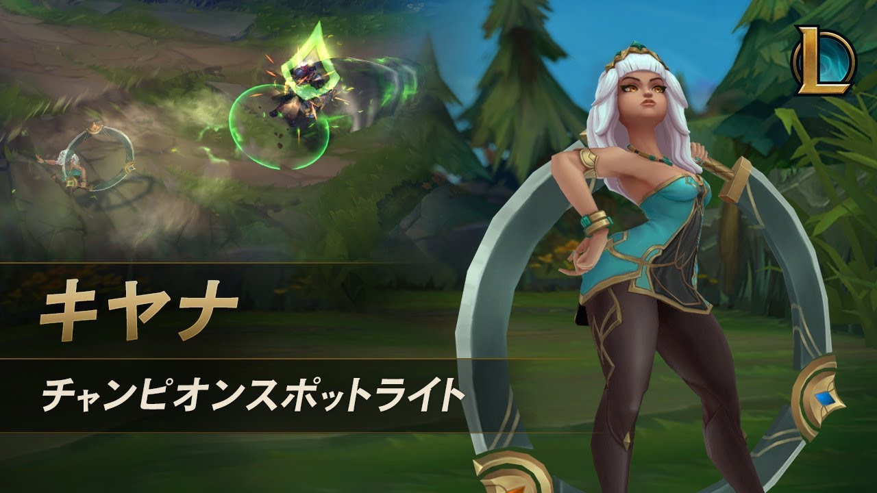 キヤナ（Qiyana） チャンピオンスポットライト &ndash; ゲームプレイ ｜ リーグ・オブ・レジェンド