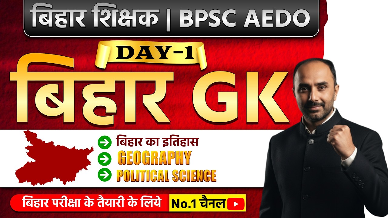 BPSC TRE-4 & AEDO | GK–GS important question | नौकरी का अंतिम मौका🔥|  शिक्षक भर्ती परीक्षा TRE -4