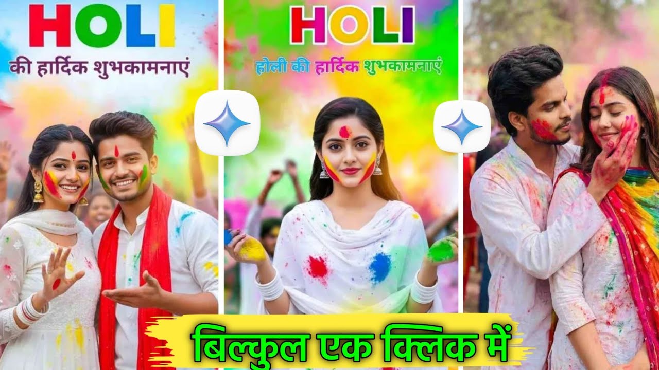 Gemini Holi Trending Prompt 2026 🔥 | AI Holi Photo & Video Kaise Banaye | Gemini AI Editing Tutorial