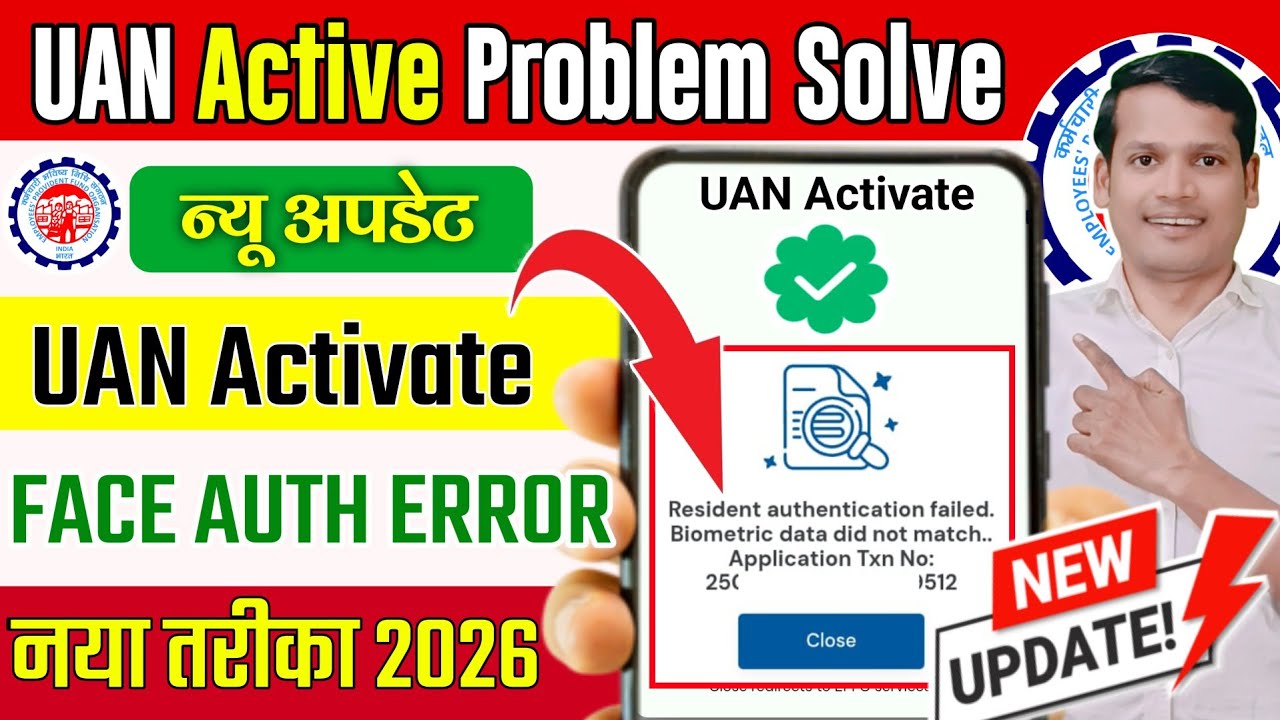 📢 Umang app uan activation problem || Resident authentication failed biometric data did not match