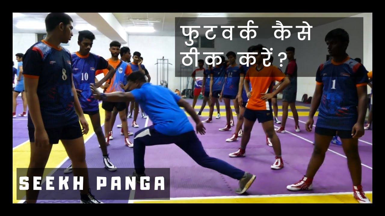 How to improve your running hand touch footwork | Learn kabaddi skill | Seekh panga