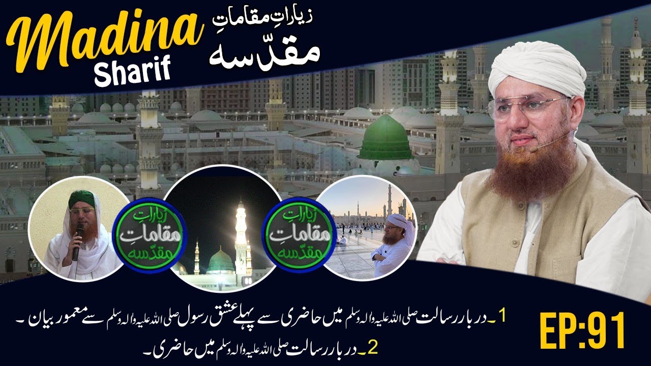 Ziyarat E Maqamat E Muqaddasa Ep#91 Safar e Madina Moulana Abdul Habib Attari