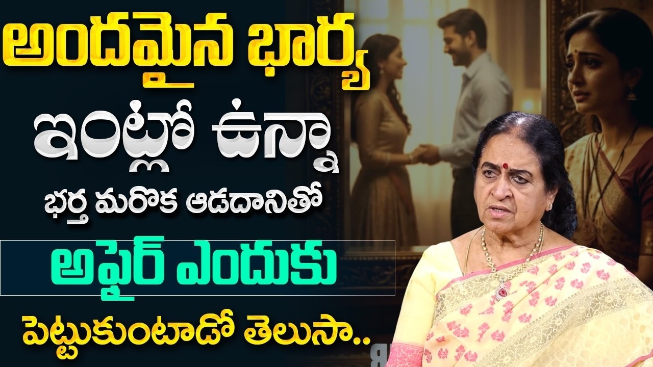 Rajeshwari About Married People Have Extramarital Affairs | Best Moral Video | SumanTV Naveena