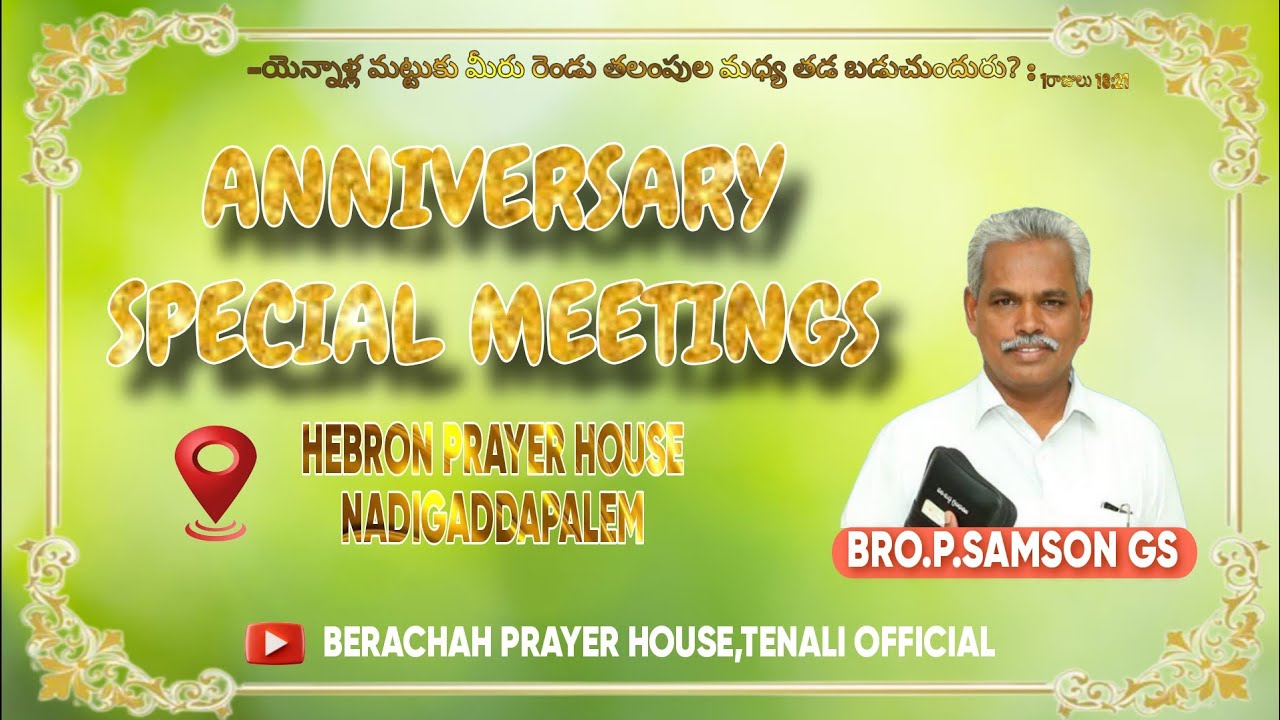 ANNIVERSARY SPECIAL MEETING||NADIGADDAPALEM|| BRO.P.SAMSON GS//27 FEB 2026//BERACHAH OFFICIAL