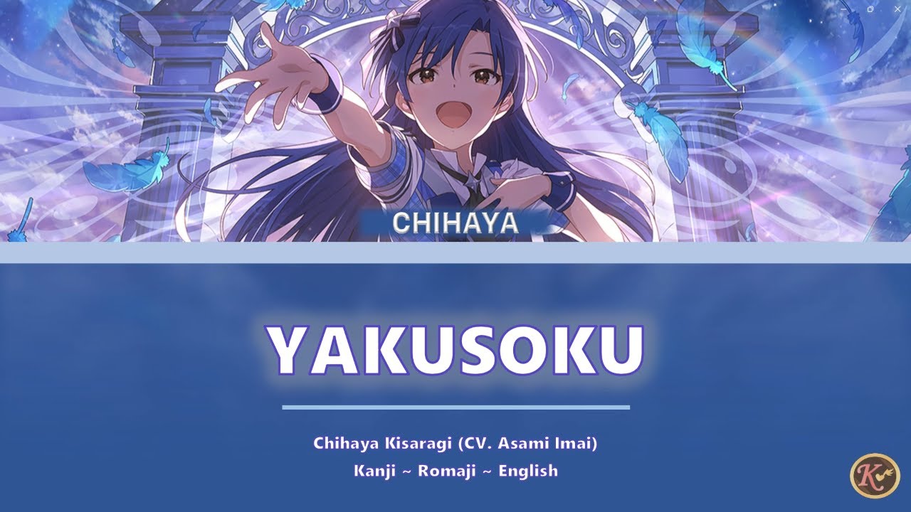 Chihaya Kisaragi - Yakusoku [Kanji/Romaji/English Lyrics] THE IDOLM@STER