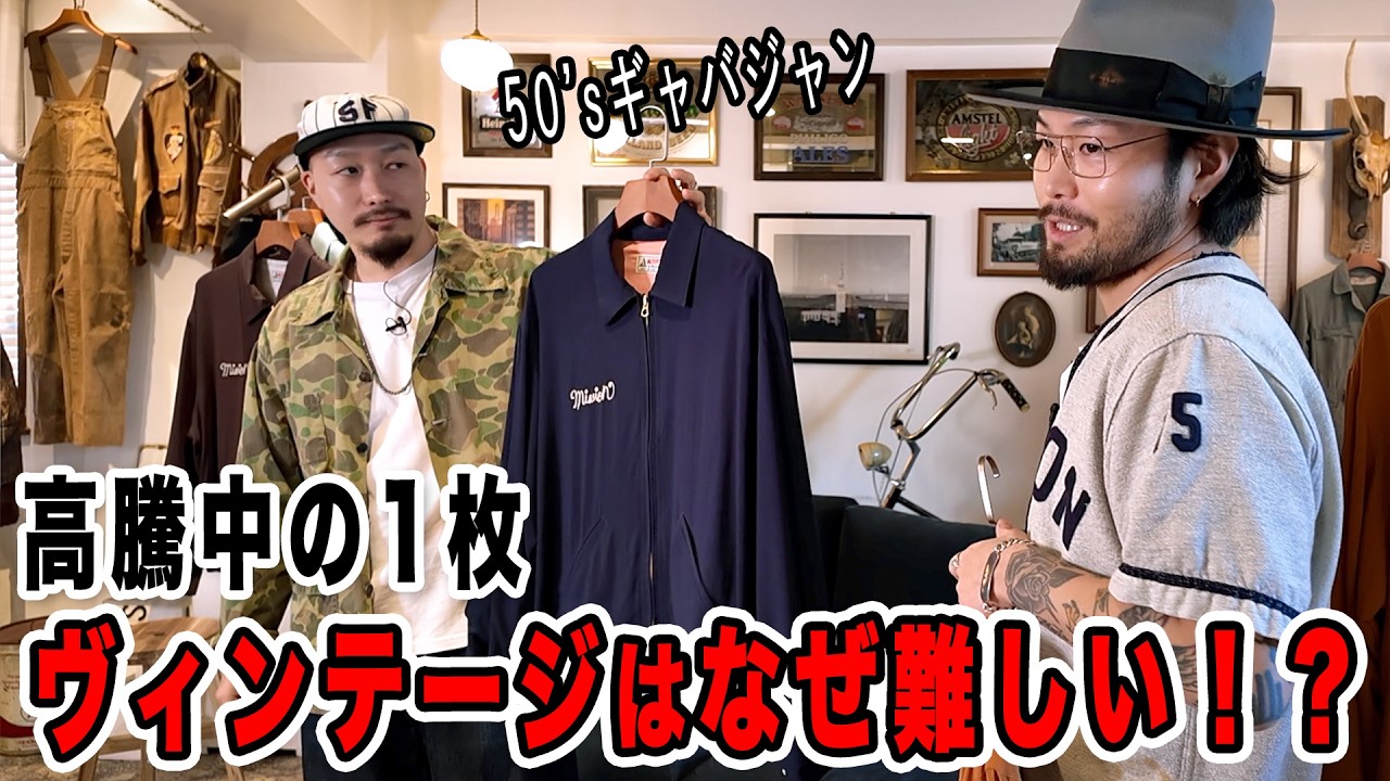 【必見】ヴィンテージ枯渇中の&ldquo;春に活躍するジャケット&ldquo;をMDのエッセンスを入れて完成しました！
