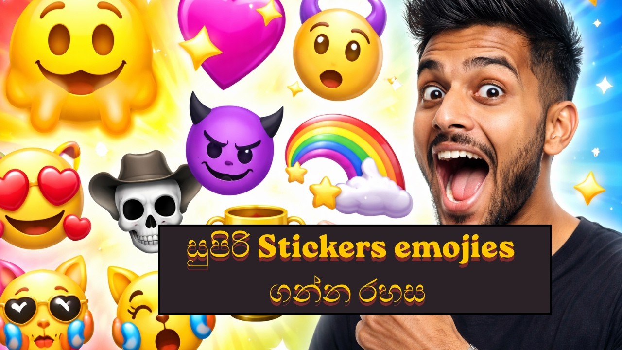 සුපිරිම  Stickers and emojies  ගන්න රහස!