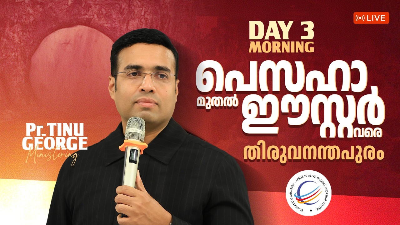 🔴LIVE&copy; | പെസഹാ മുതൽ ഈസ്റ്റർ വരെ | Passover to Easter | Pastor Tinu George | Day 03 | @Trivandrum