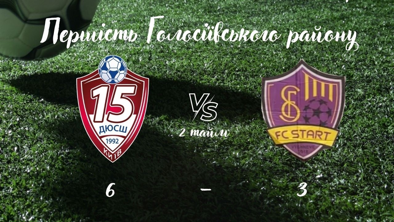 СТАРТ ВИШНЕВЕ Vs ДЮСШ 15 2 ТАЙМ