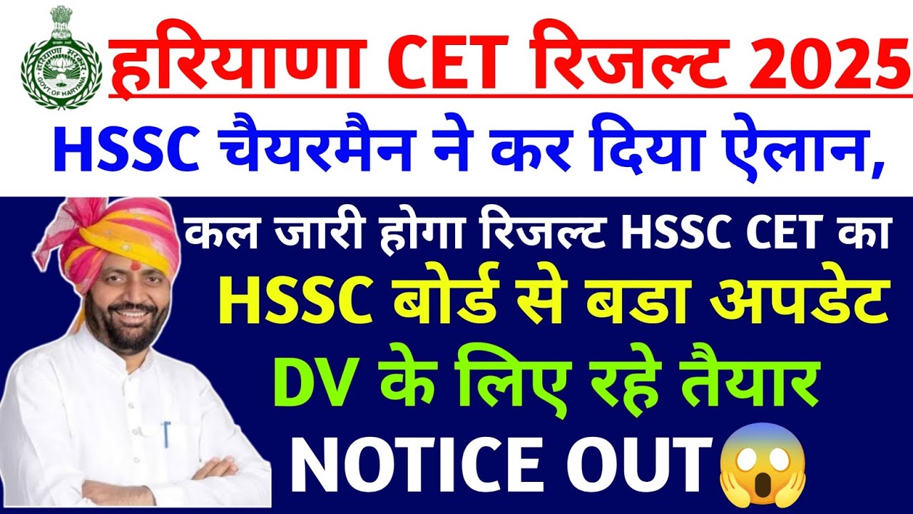 HSSC CET RESULT 2025 | HSSC CET CUTOFF 2025 | CET LATEST NEWS TODAY | CET RESULT UPDATE | 