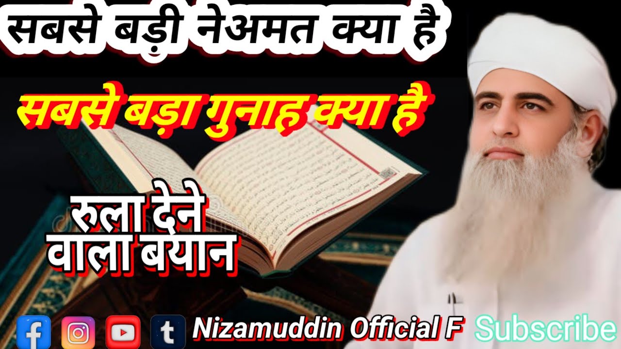 दुनिया की सबसे बड़ी नेअमत से अनजान है लोग Hazrat Ji Maulana Saad Sahab DB Bayan 2026