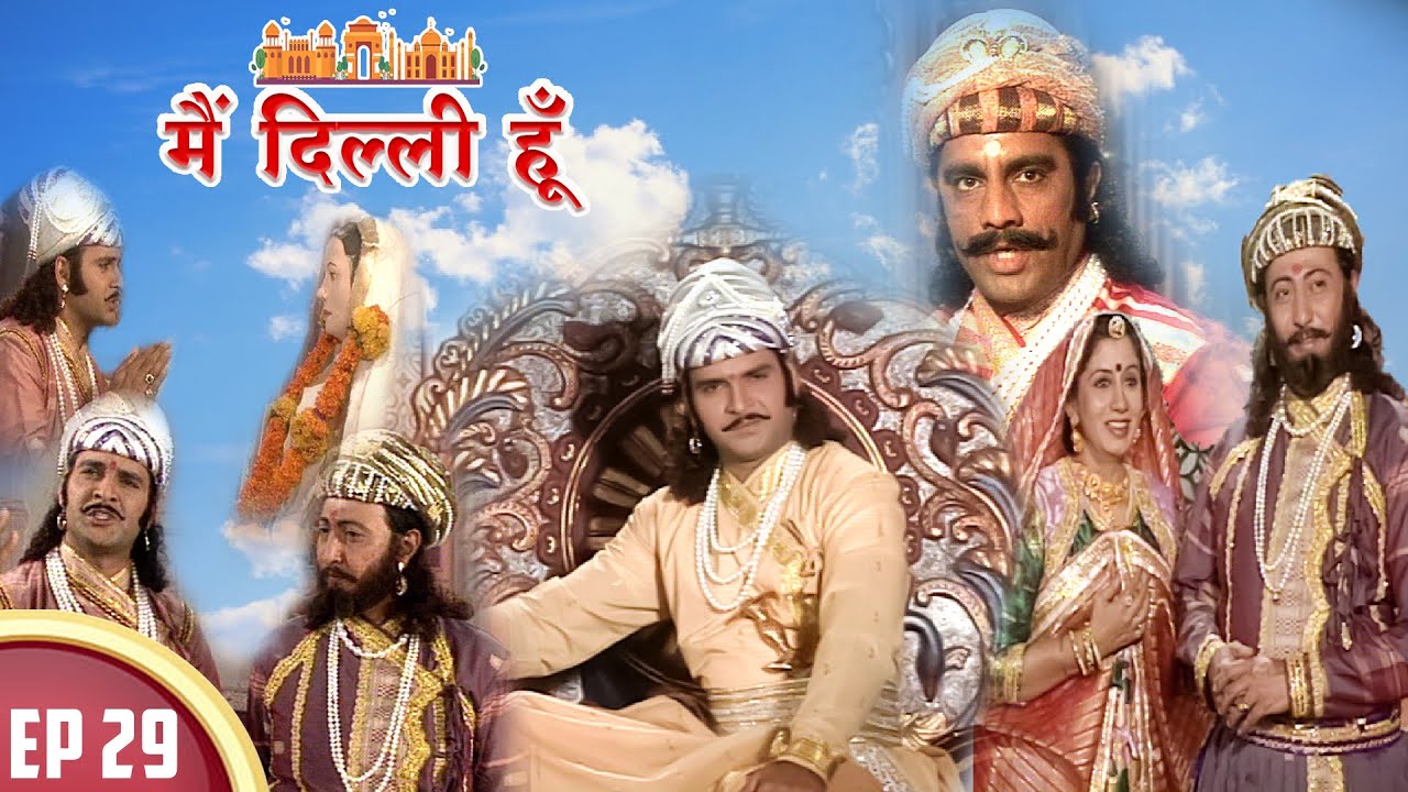 क्या पृथ्वीराज निभा पाएंगे उत्तरदायित्व ? | Main Dilli Hoon | EP 29 | Historical Hindi Serial 2023