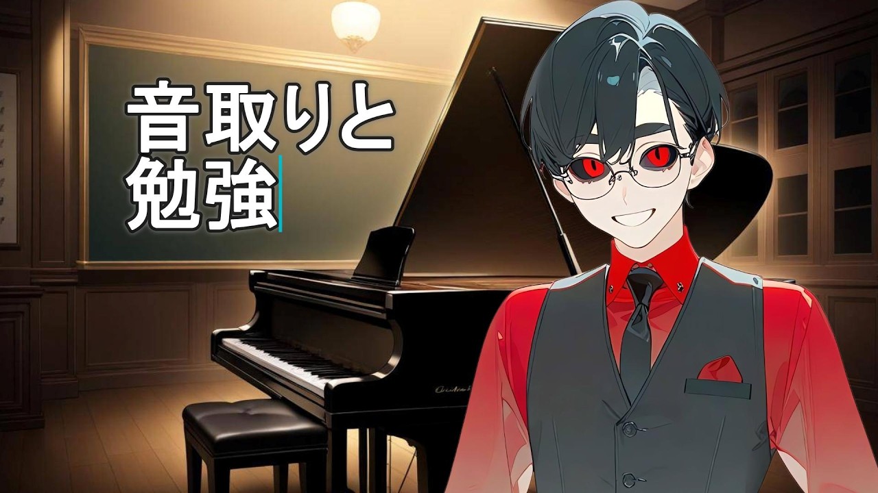 【お勉強】発声練習４１日目②【不朽サム／合唱VTuber】