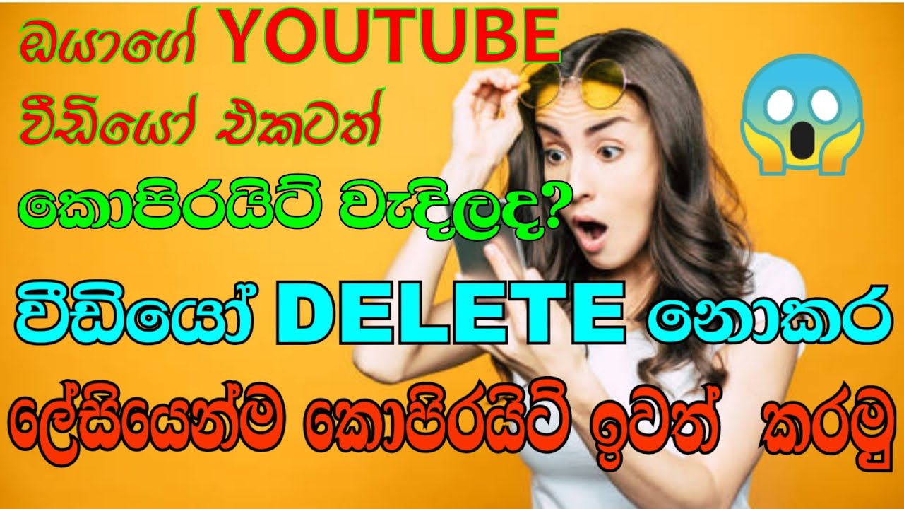 How remove copyright mobile phone sinhala