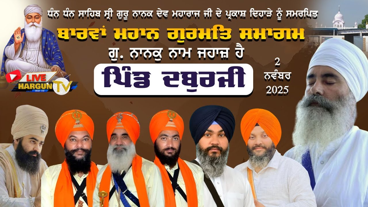 HD LIVE&diams;️Gu:Nanak Naam Jahaaj || Daburji (Asr) Dharmik Gurmat Samagam || 2-11-2025