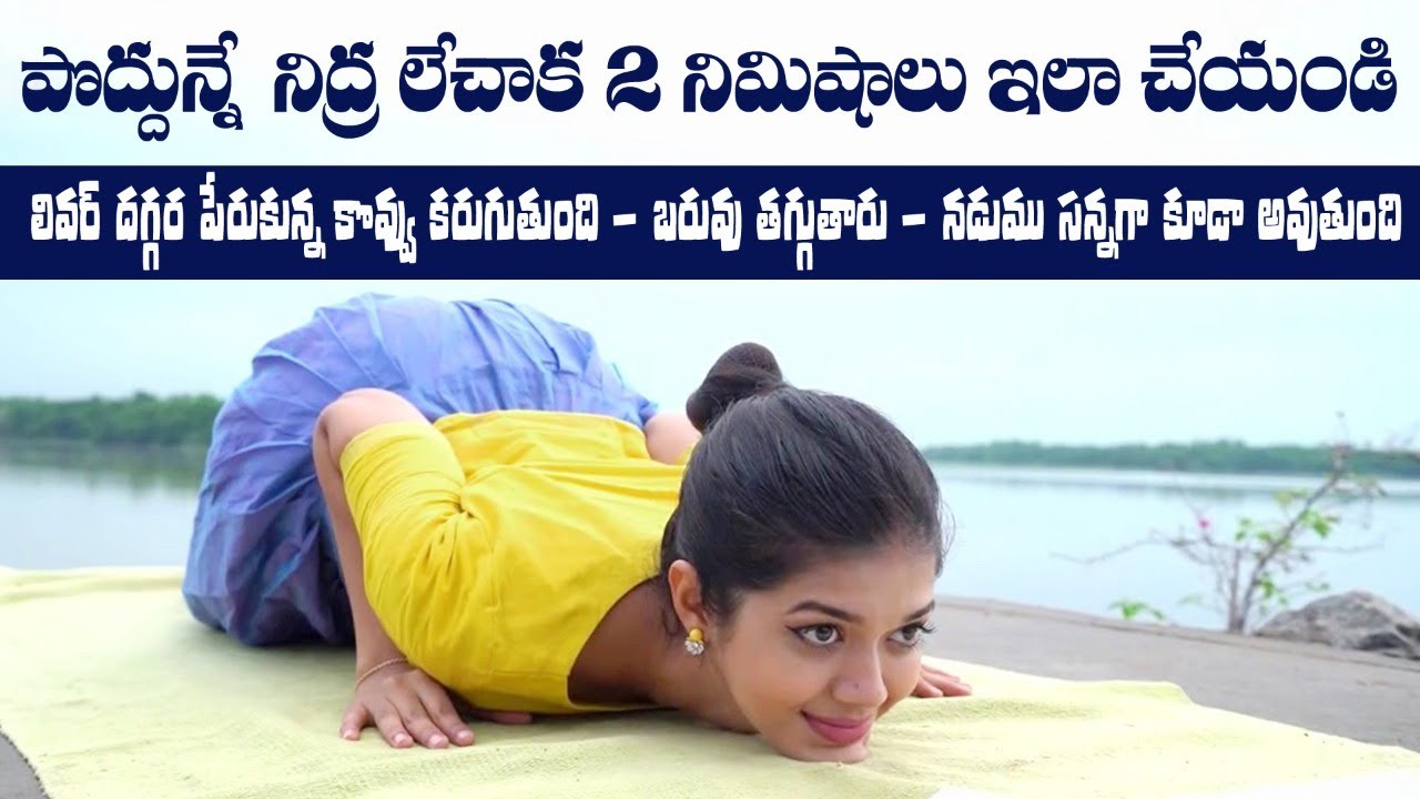 Fatty Liver Exercises | Burns Fat and Improves Vitamin D | Yoga with Dr. Tejaswini Manogna
