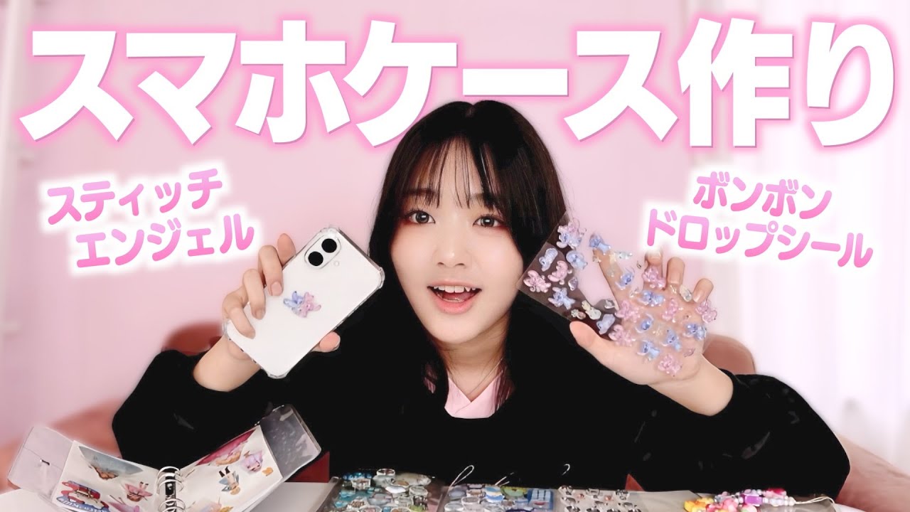 シール帳じゃなくスマホケースにボンボンドロップシール貼ったらキモかったけどなんとか解決したよ