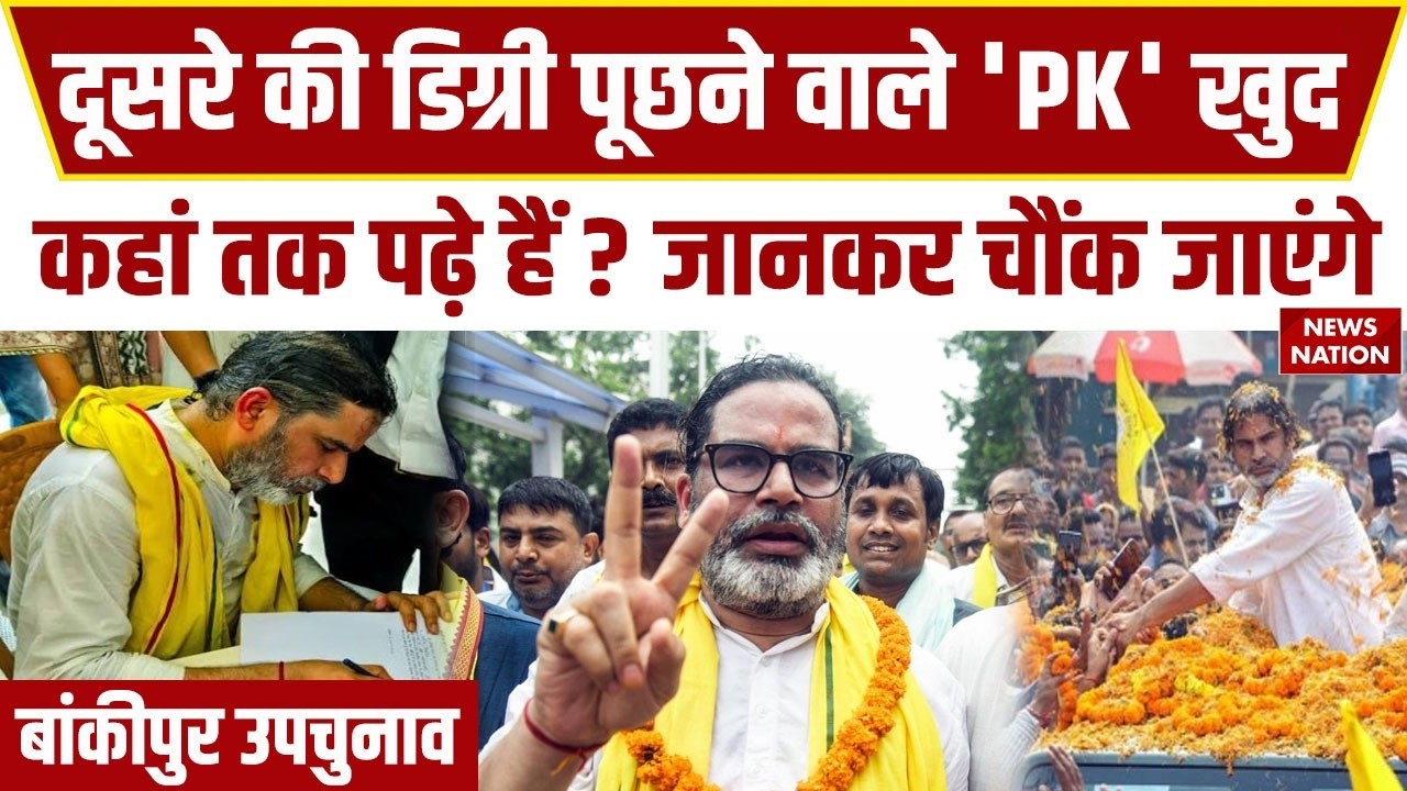Prashant Kishor's Educational Qualification and Income Details: Learn about Prashant Kishor's special qualities.