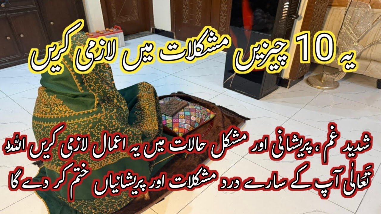How istaghfar has changed my life💫|Do these 10 things in extreme grief & depression 💫Astaghfirullah 