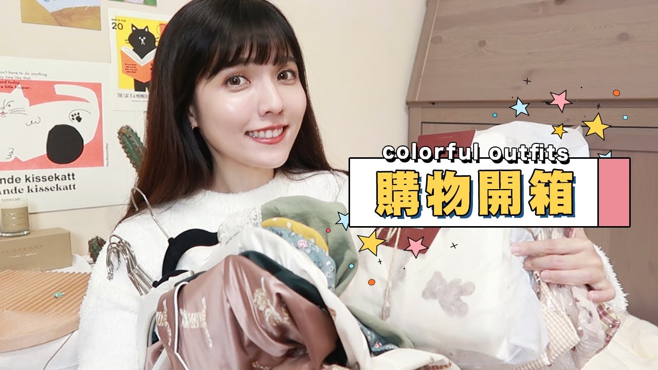 睡衣大補帖(生病報告)。十來件家居服/睡衣購物開箱 shopping haul