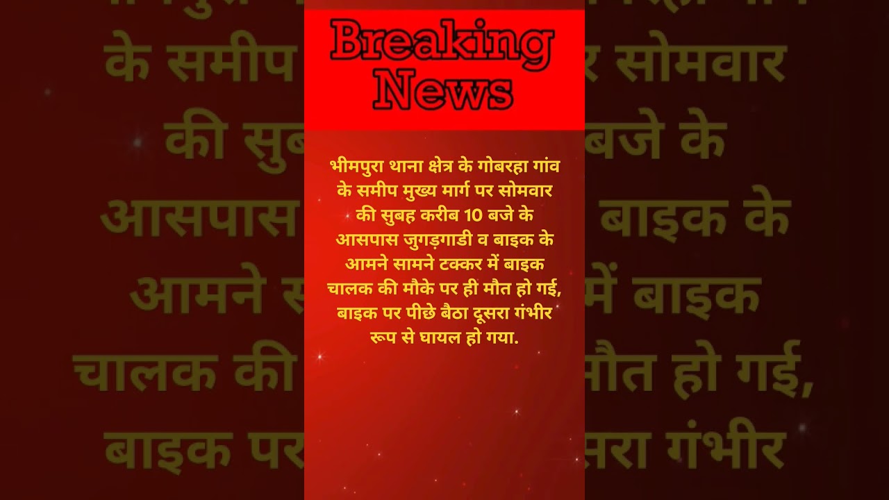 #ytshort #bagiballia #news #breakingnews #ballialive #crime #ytshorts