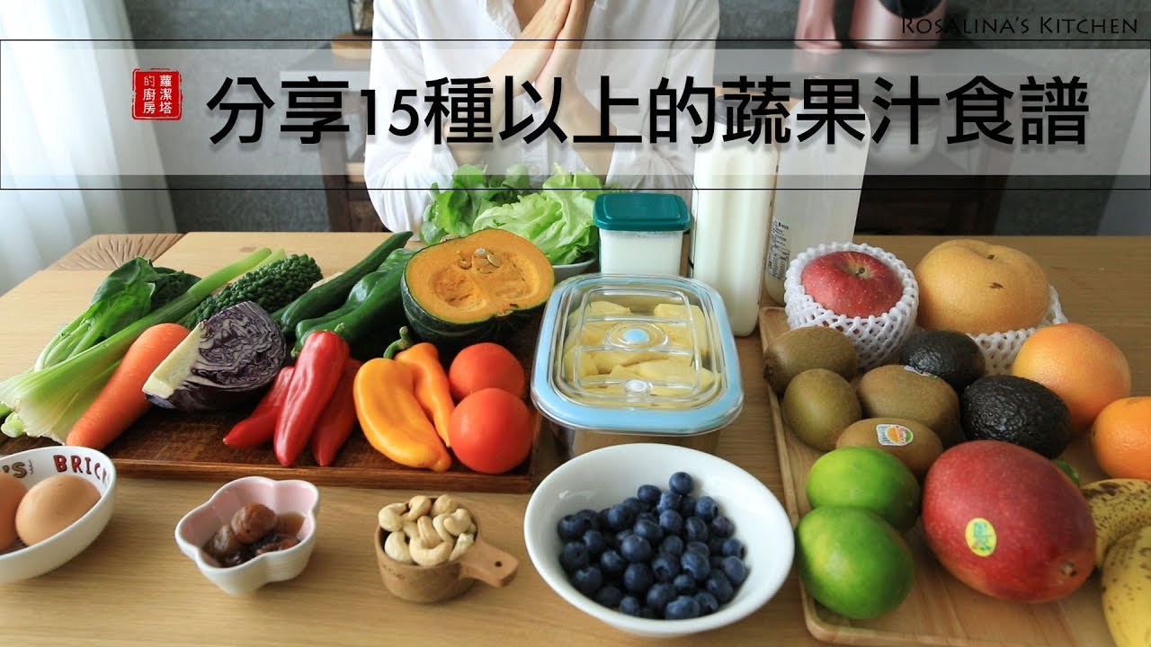 想瘦身？來喝喝看綠拿鐵吧！分享15種以上的蔬果汁食譜～蔬果汁、果昔、香蕉優格等等～