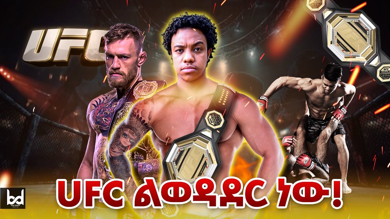 ሐረር ላይ Mixed Marshall Arts ሊከፈት ነዉ