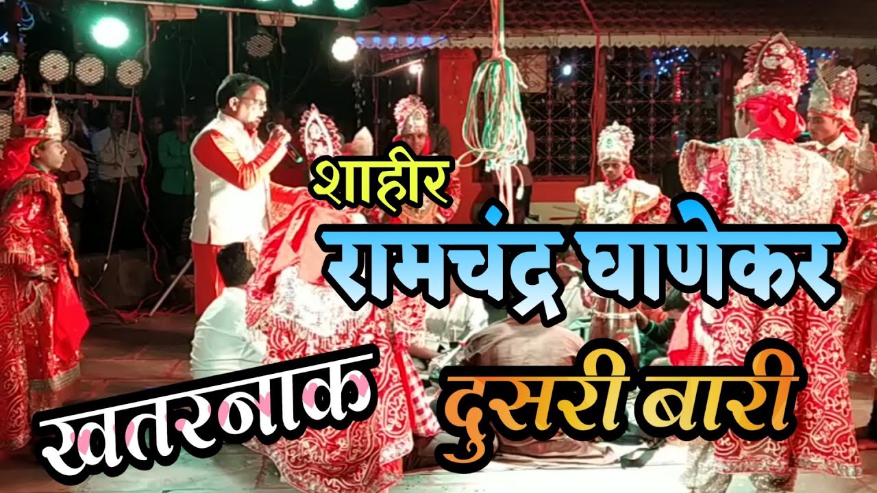 दुसरी बारी-रामचंद्र घाणेकर बुवा | #Chogale x#Ghanekar | शक्तितुरा 2018 | Part-1