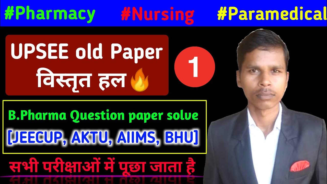 UPSEE B.Pharma Previous Year Question Paper Solved | B.Pharma Entrance Exam | AKTU | UPTU