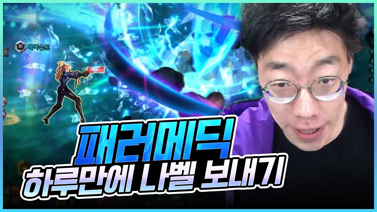 신규 캐릭터 패러메딕 고인물은 하루만에 나벨레이드 스펙까지!?