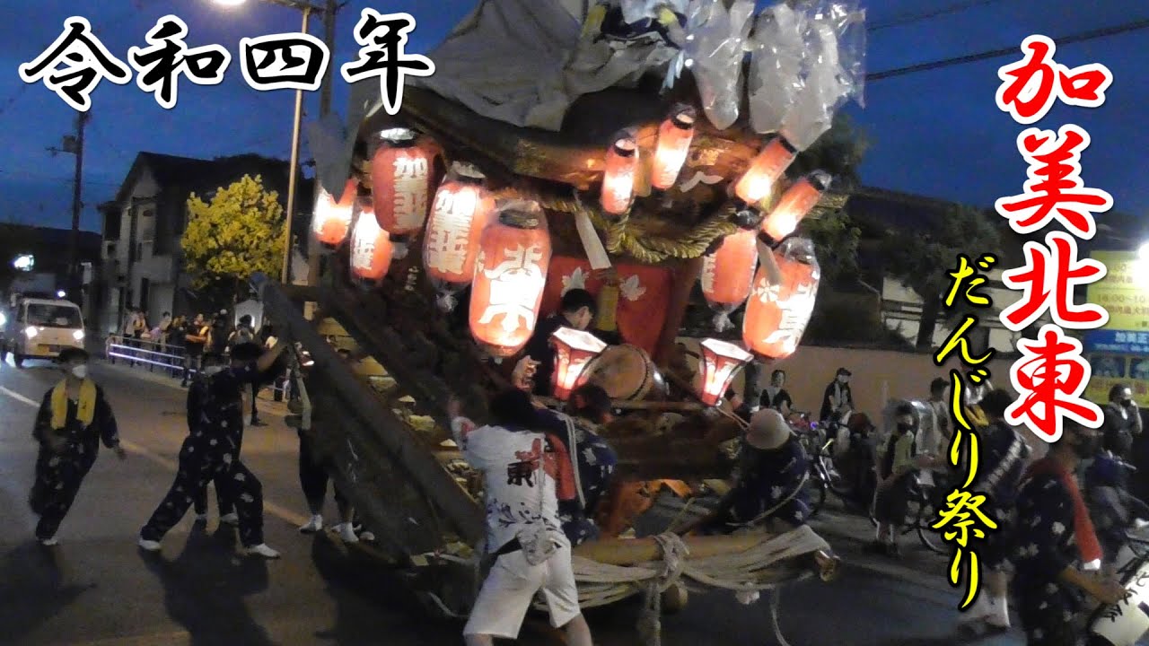令和4年 加美北東だんじり祭り   旭神社夏祭り 宵宮【大阪市平野区】