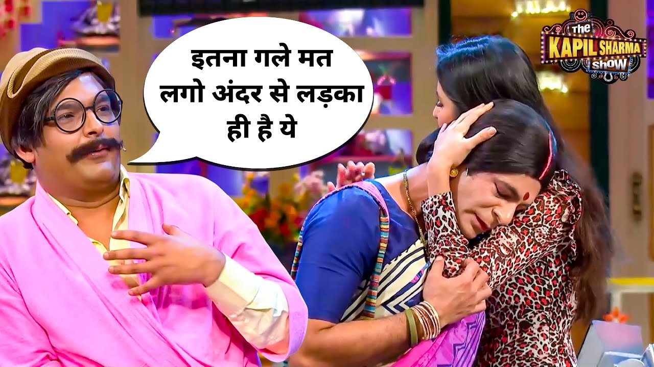 कैटरीना ने औरत समझ कर लगाया सुनील को अपने गले | The Kapil Sharma Show