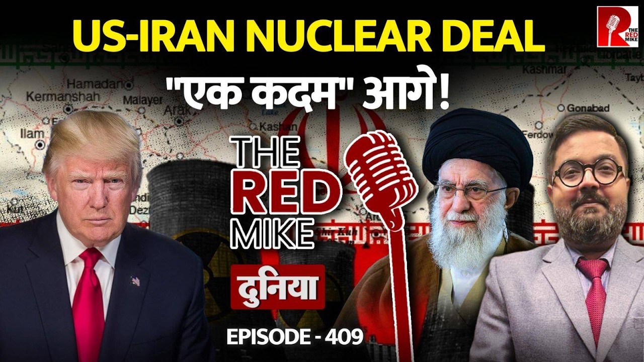 Geneva में आगे बढ़ी US-Iran Nuclear Deal की बातचीत. Saurabh Shahi explains.