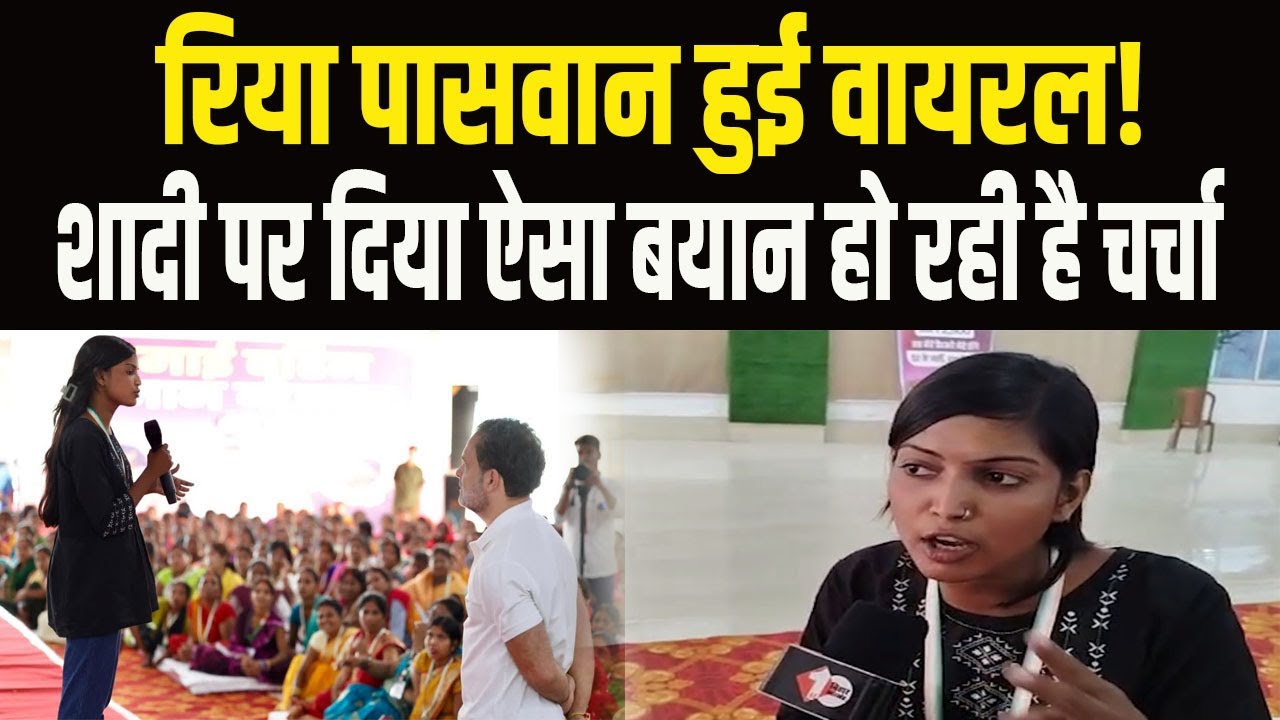Gaya की Riya Paswan का बयान वायरल: Rahul Gandhi से तुलना कर दी बड़ी बात