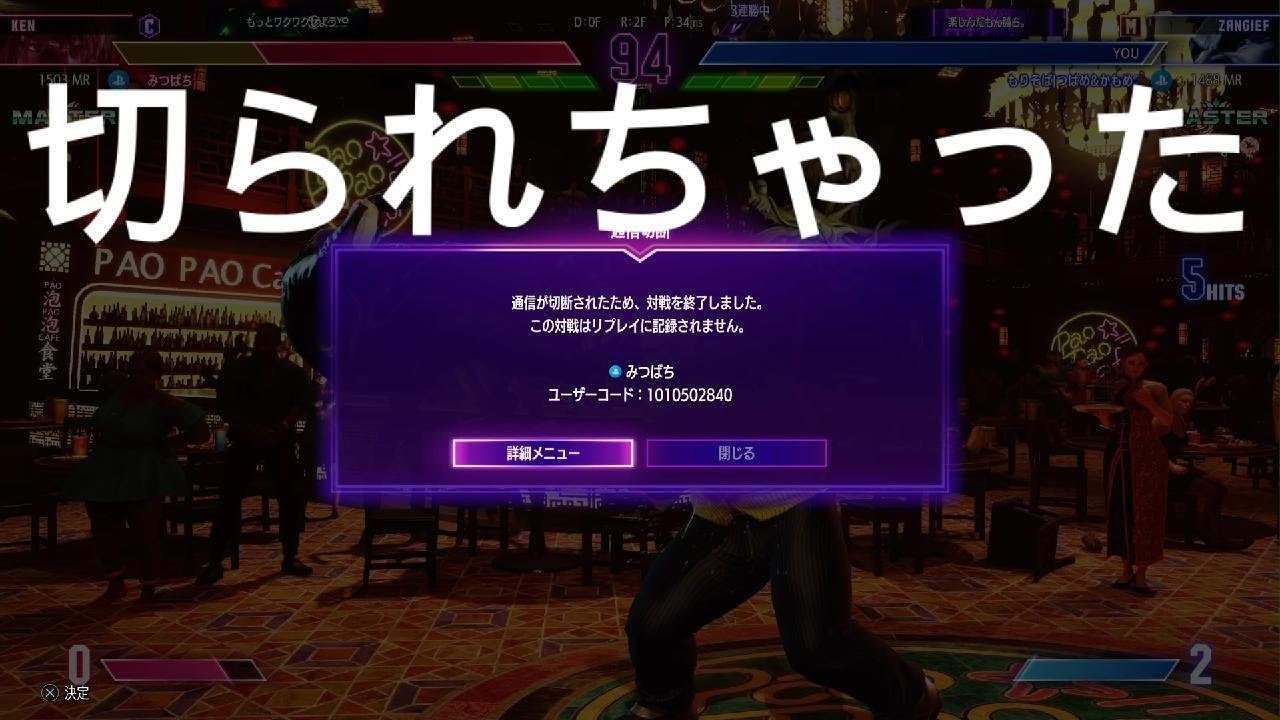 Street Fighter 6　Mザンギエフ vs Cケン　2戦目切られちゃった