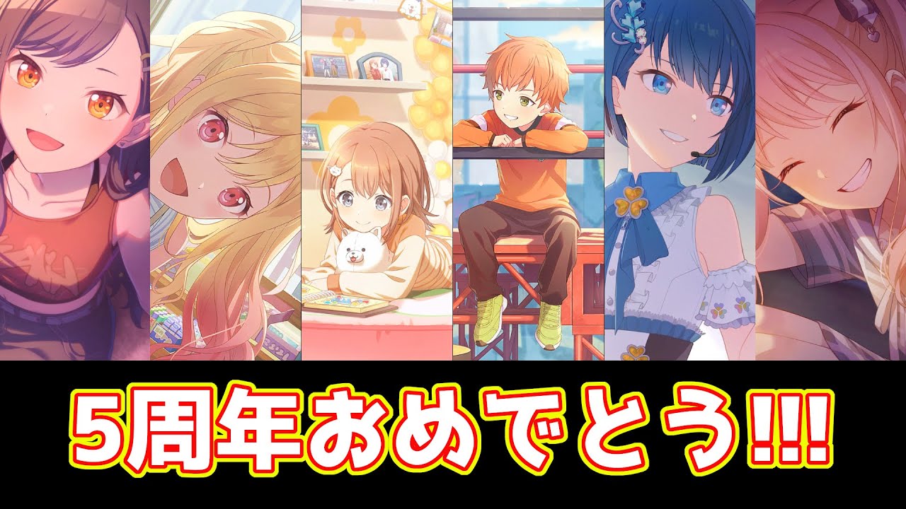 【プロセカ】5周年記念ブルームフェスティバルガチャを引くぞ!!【ゆっくり実況】 